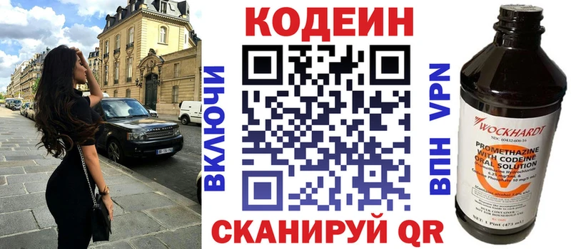 Кодеин Purple Drank Райчихинск
