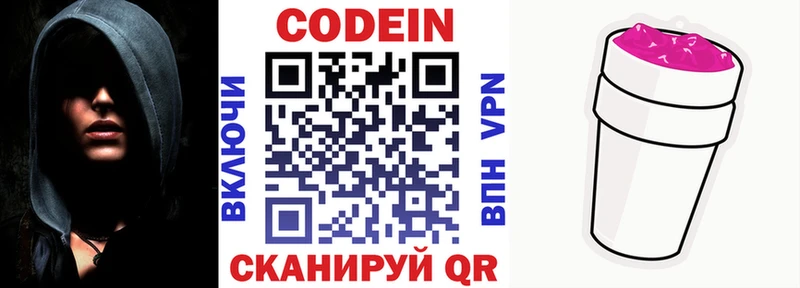 Codein напиток Lean (лин)  Купить закладки  Райчихинск 